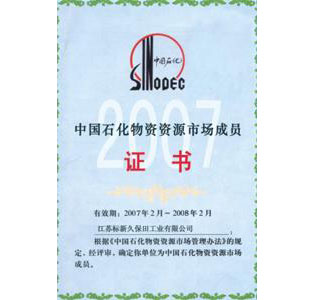 榮譽資質