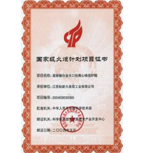 榮譽資質